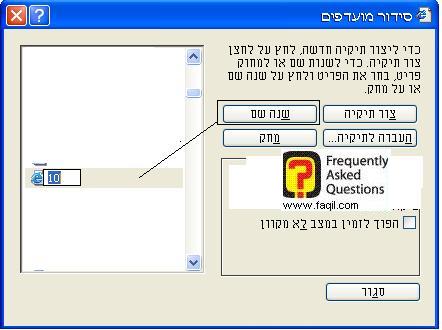 שנה שם במועדפים, דפדפן internet explorer