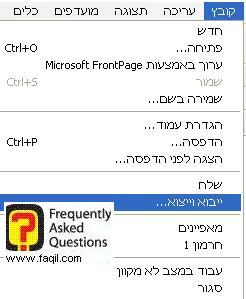 קובץ ייבוא ייצוא , דפדפן internet explorer