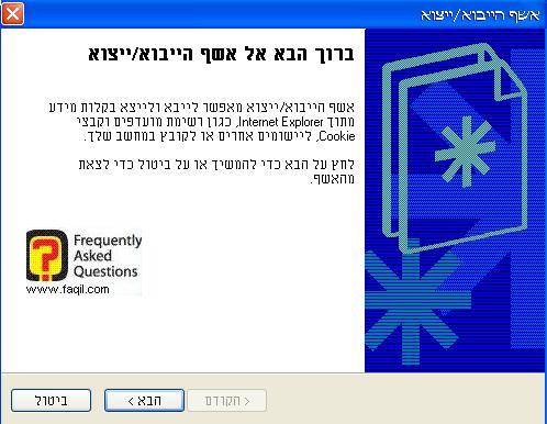ברוך הבא אל אשף ייבוא ייצוא , דפדפן internet explorer
