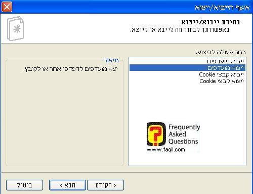 ברוך הבא אל ייצוא מועדפים , דפדפן internet explorer