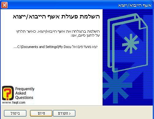 סיום אשף הייבוא/ייצוא גיבוי, דפדפן internet explorer