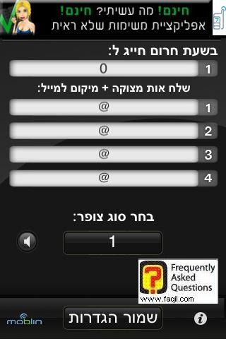 סוג צופר,אפליקצית  לחצן מצוקה 