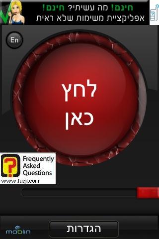 לחצן אדום,אפליקצית  לחצן מצוקה 