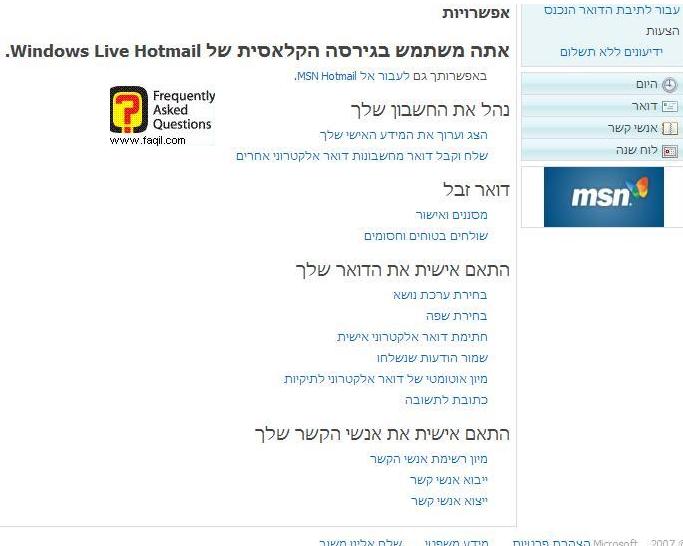  גירסה עברית, live mail 