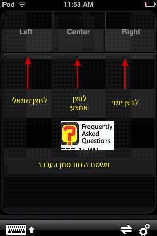 לחצני שליטה,אפליקצית עכבר לוגיטק, במכשיר האייפון