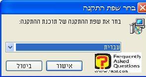 בחירת שפת התקנה,תוכנת  Malwerebytes