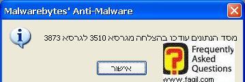 הסתיים העדכון,תוכנת  Malwerebytes