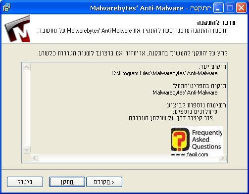 מסך  קרא לפני  התקנה,תוכנת  Malwerebytes