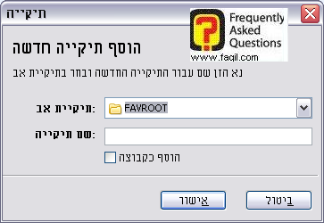 הוסף תיקיה חדשה,דפדפן מקסטון (Maxthon)