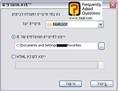 ייצוא מועדפים ,דפדפן מקסטון (Maxthon)