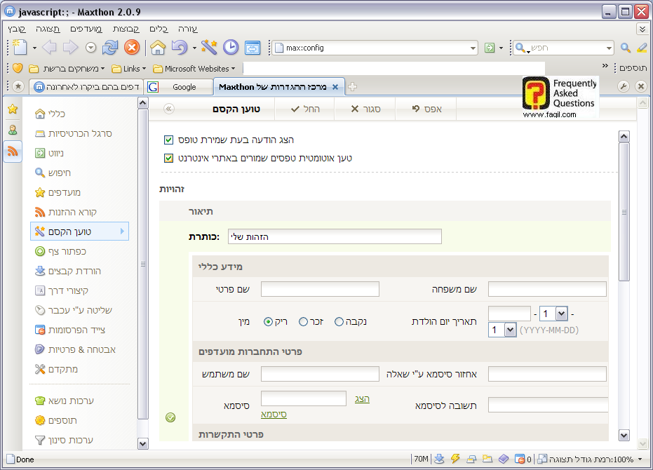 קורא הקסם,דפדפן מקסטון (Maxthon)