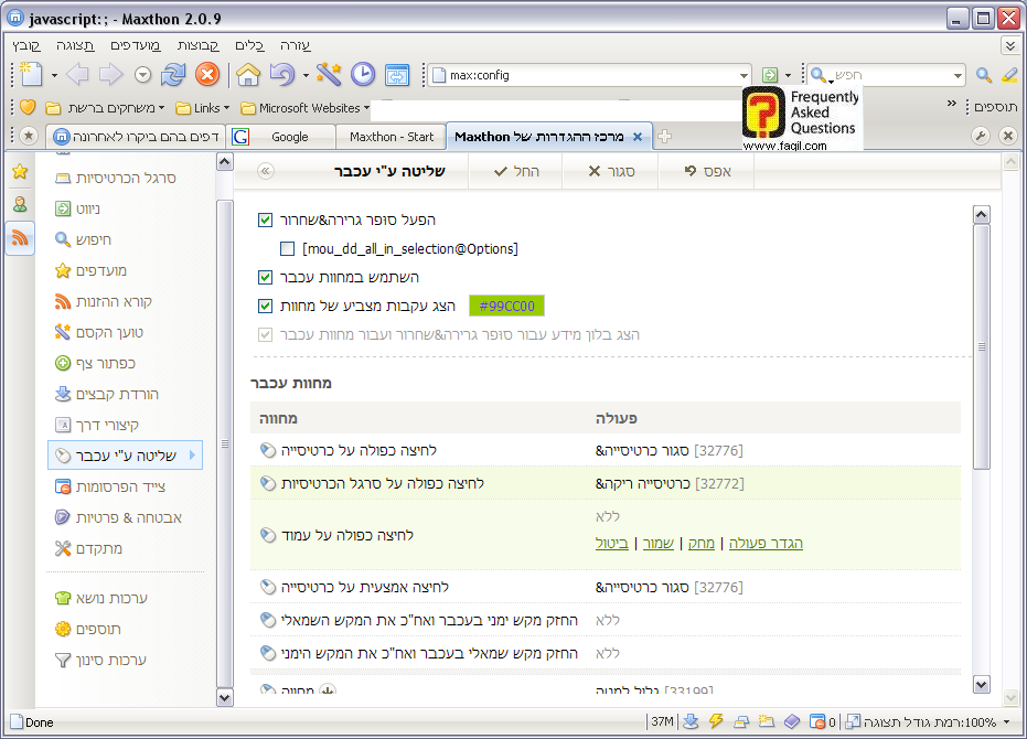 הגדרת לחצן,דפדפן מקסטון (Maxthon)