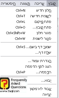 לשונית קובץ ,דפדפן פיירפוקס