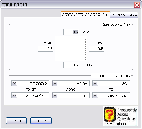 הגדרות שוליים,דפדפן פיירפוקס