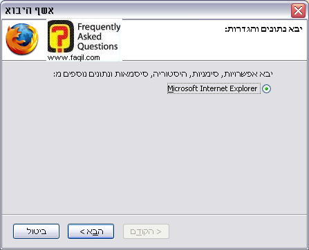 אשף הייבוא,דפדפן פיירפוקס