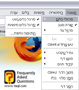 התאמה אישית של סרגל כלים,דפדפן פיירפוקס