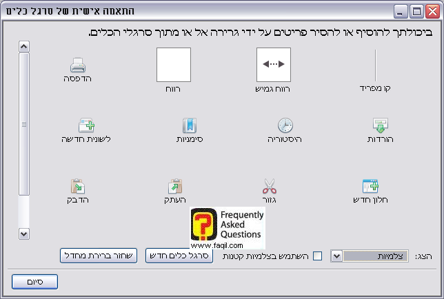 התאמה אישית של קידוד תוים,דפדפן פיירפוקס