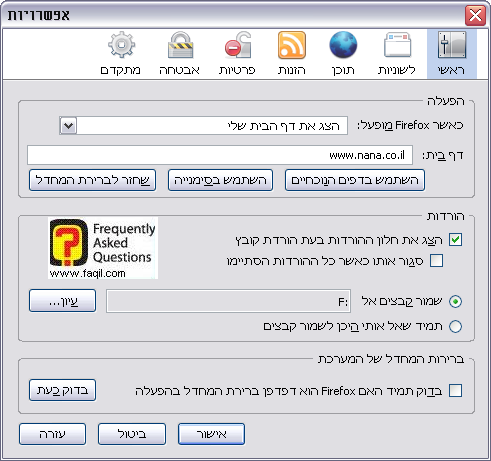 אפשרויות ראשי,דפדפן פיירפוקס