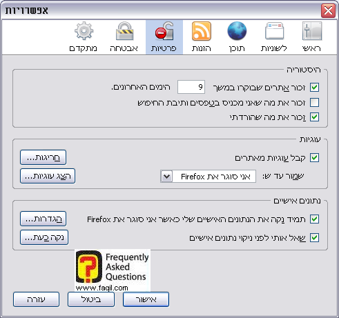 אפשרויות פרטיות,דפדפן פיירפוקס