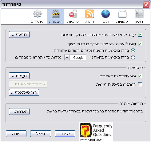 אפשרויות אבטחה,דפדפן פיירפוקס