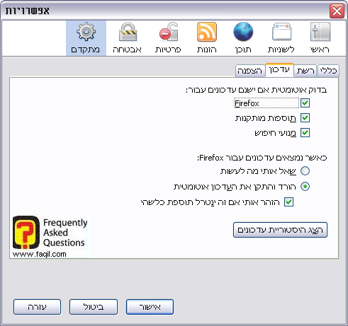 אפשרויות מתקדם,דפדפן פיירפוקס