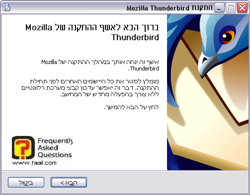 ברוך הבא לאשף ההתקנה, Thunderbird 
