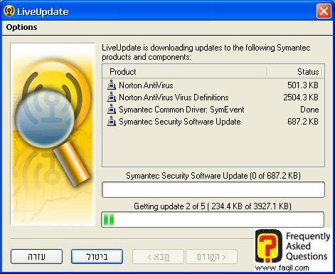 התחלת העדכון החלה ,האנטיוירוס נורטון 2005|Norton Anti Virus 2005 