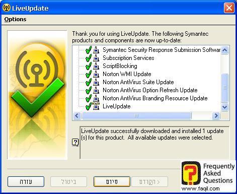 סיום העדכון,האנטיוירוס נורטון 2005|Norton Anti Virus 2005 