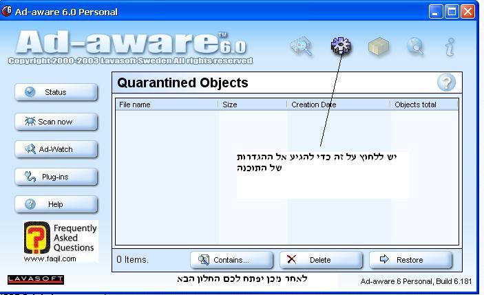הגעה אל הגדרות  Ad aware 