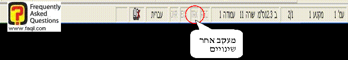 מעקב אחר שינויים