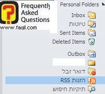 הזנות RSS באאוטלוק 2010 