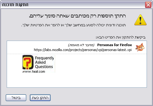 התקנת תוסף  personas, בדפדפן פיירפוקס 