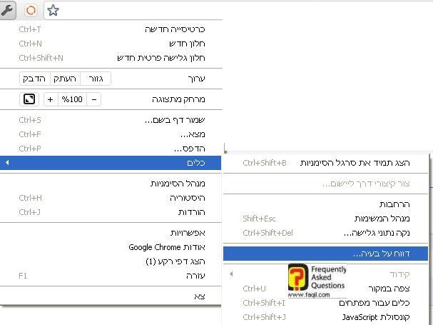 דיווח לגוגל על בעיה בדפדפן גוגל כרום 