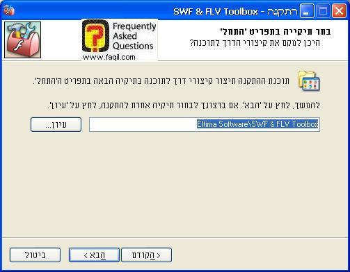 מסך תפריט מהיר  להתקנה , SWF & FLV Toolbox 