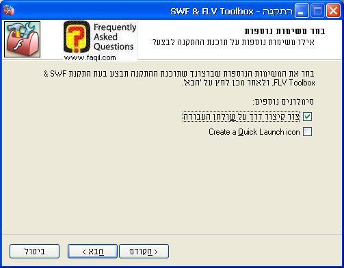 מסך יצירת קיצור דרך להתקנה , SWF & FLV Toolbox 