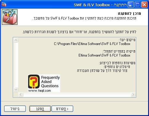 מסך קרא לפני ההתקנה, SWF & FLV Toolbox 
