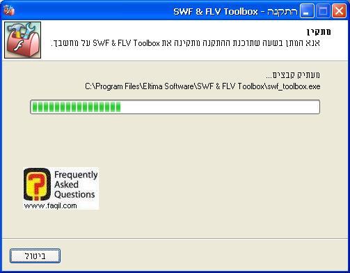 ההתקנה החלה, SWF & FLV Toolbox 