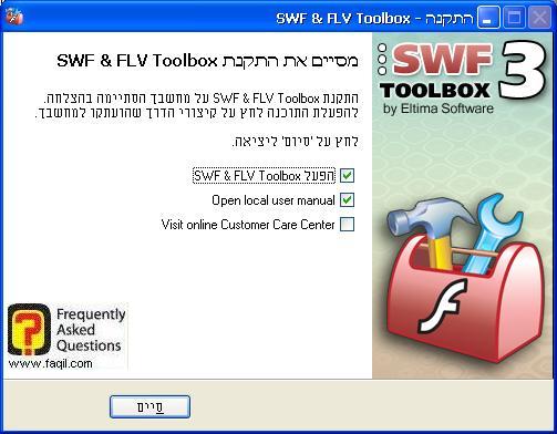 ההתקנה הסתיימה, SWF & FLV Toolbox 