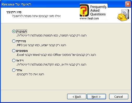 האשף של Recuva