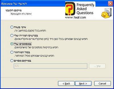 מיקום הקובץ,בRecuva