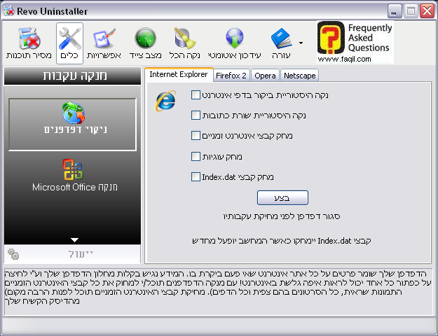 נקה הכל-ניקוי דפדפנים,תוכנת Revo Uninstaller   