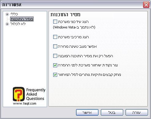 אפשרויות,תוכנת Revo Uninstaller   