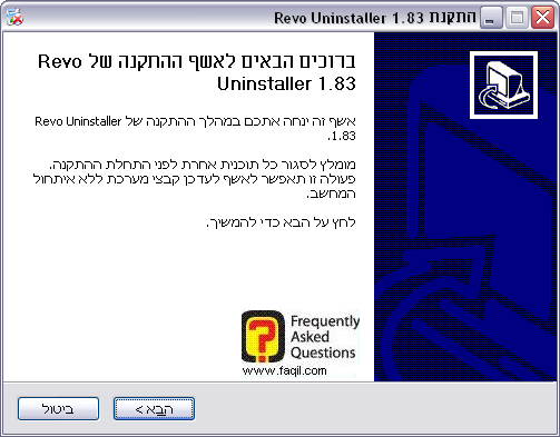 מסך ברוכים הבאים להתקנה,תוכנת Revo Uninstaller   