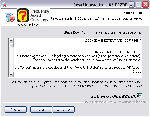 מסך הסכם הרישיון  להתקנה,תוכנת Revo Uninstaller   