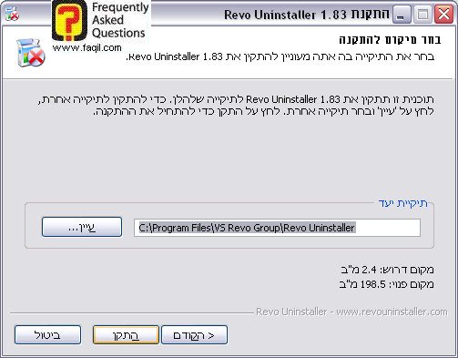 מסך מיקום היעד  להתקנה,תוכנת Revo Uninstaller   