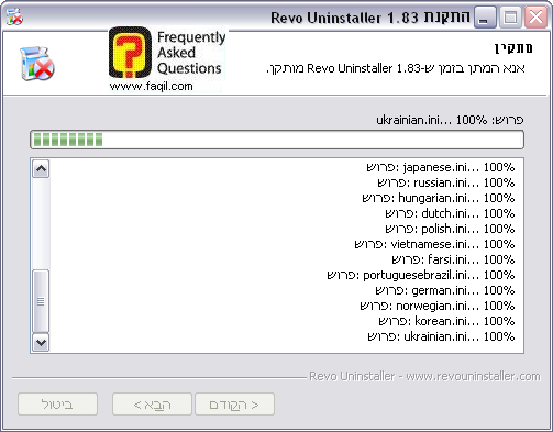 ההתקנה החלה,תוכנת Revo Uninstaller   