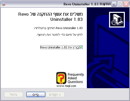 סיום ההתקנה,תוכנת Revo Uninstaller   