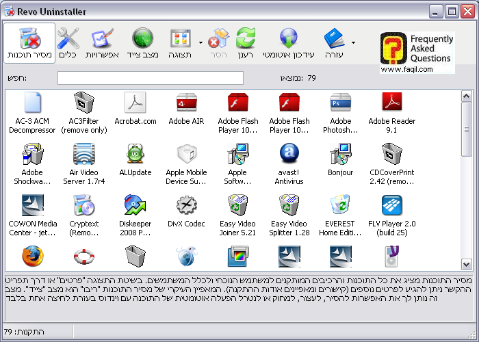 חלון מסיר תוכנות,תוכנת Revo Uninstaller   