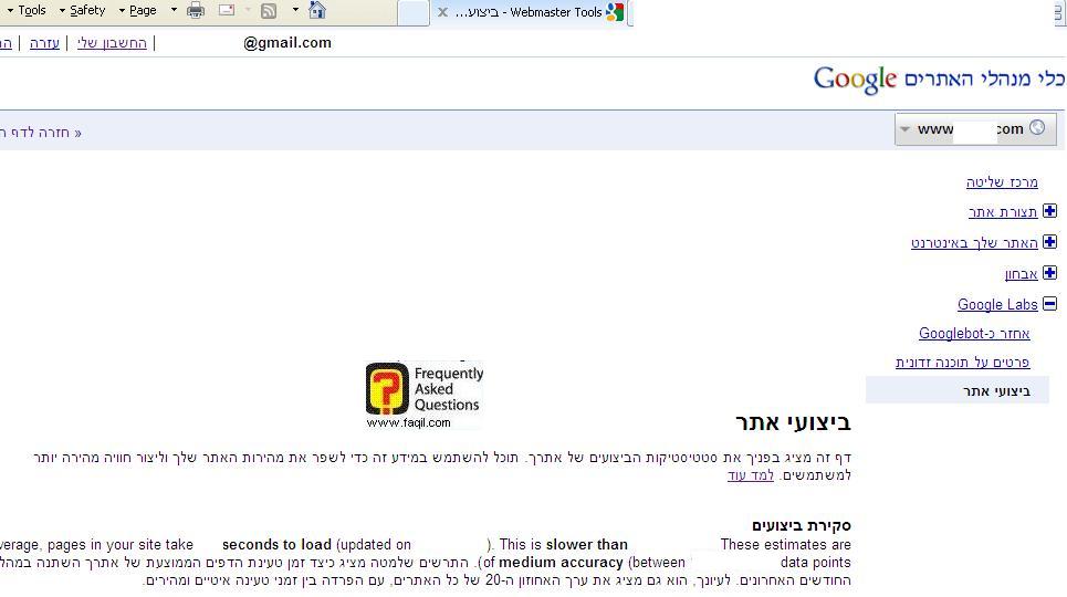 ביצועי אתר, בגוגל וובמאסטר