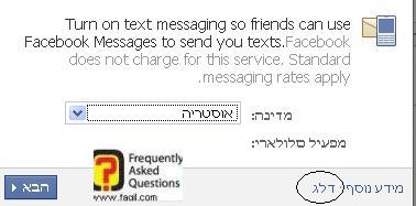 חשבון פייסבוק בסלולארי-בחרו התעלם